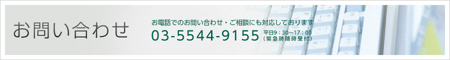 お問い合わせ
