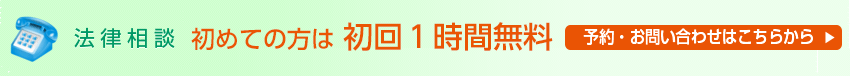 初めての方は初回１時間無料